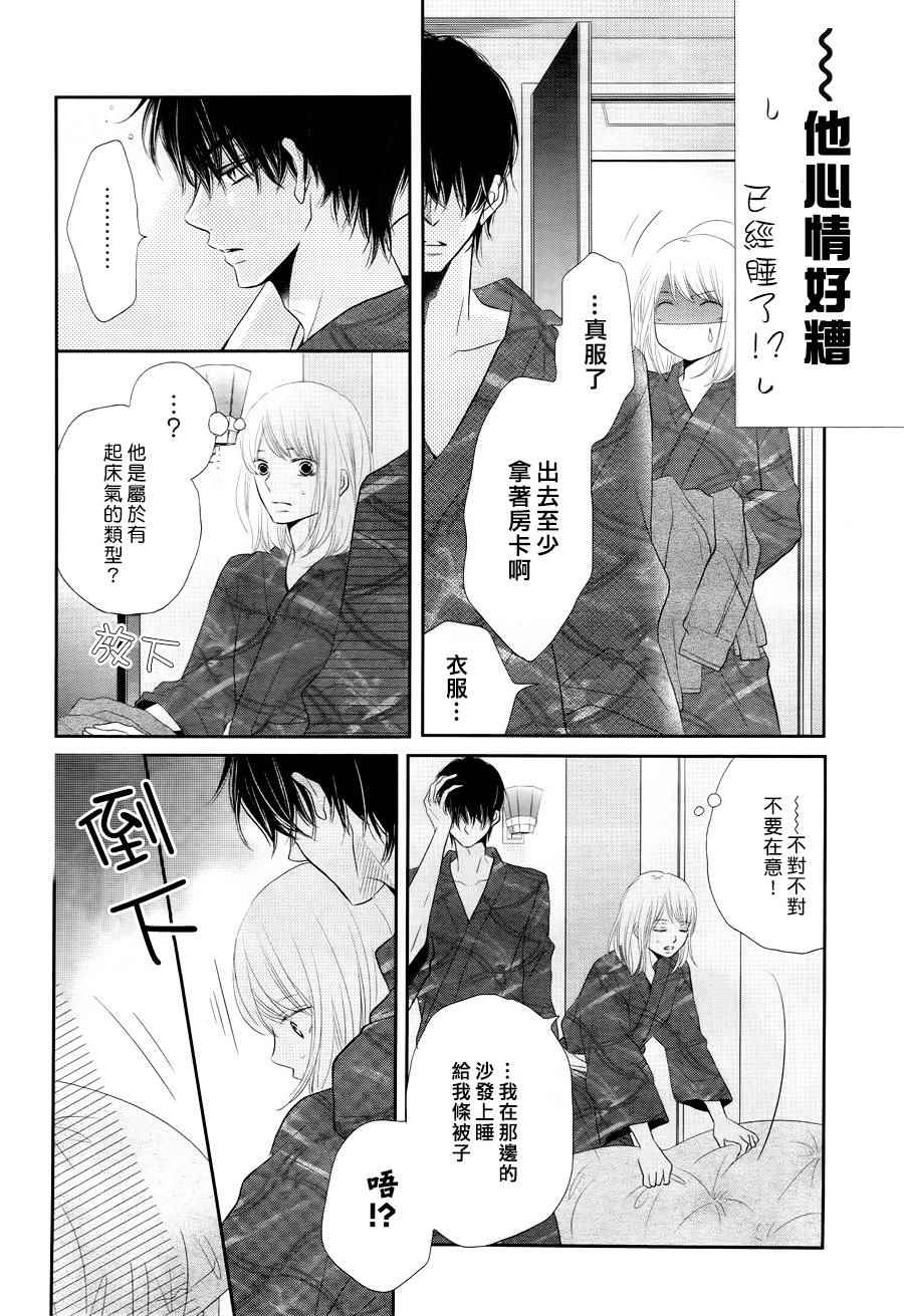 《我才不会对黑崎君说的话言听计从》漫画最新章节第22话免费下拉式在线观看章节第【30】张图片