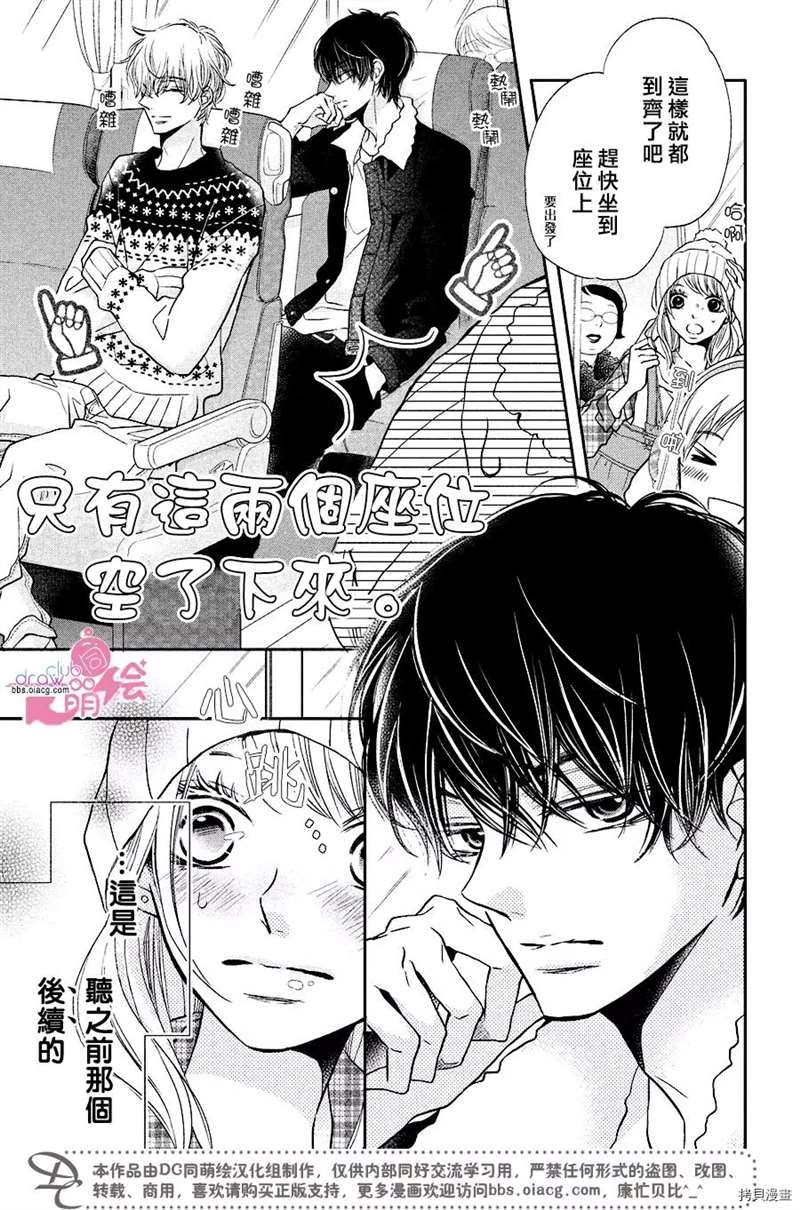 《我才不会对黑崎君说的话言听计从》漫画最新章节第34话免费下拉式在线观看章节第【6】张图片