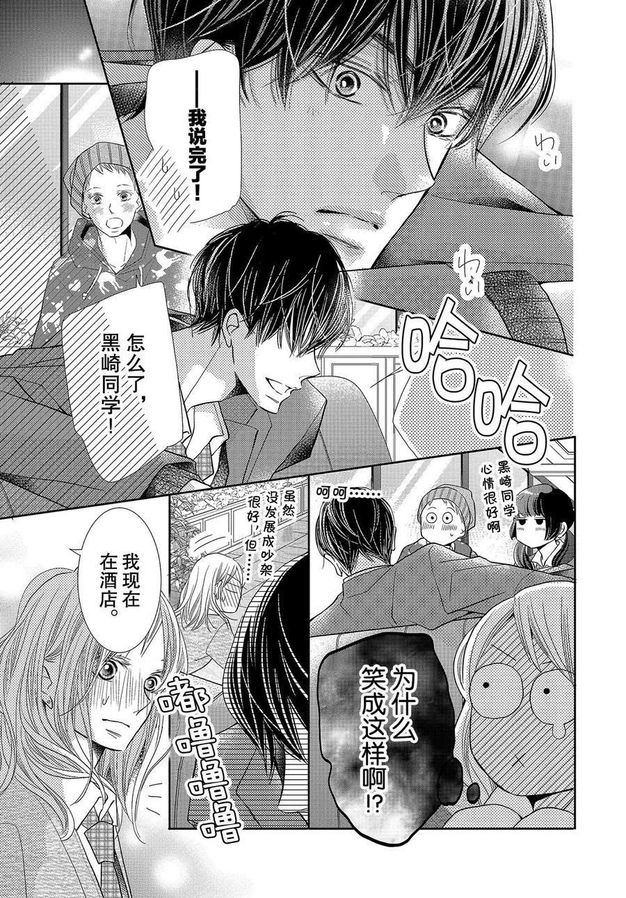 《我才不会对黑崎君说的话言听计从》漫画最新章节第67话免费下拉式在线观看章节第【21】张图片