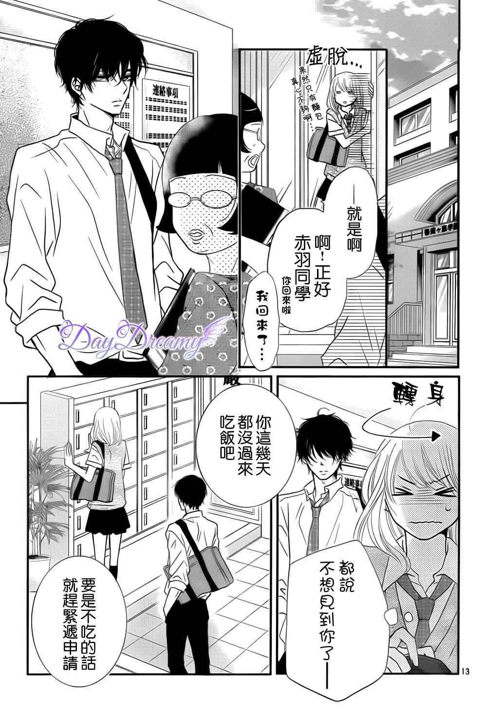 《我才不会对黑崎君说的话言听计从》漫画最新章节第7话免费下拉式在线观看章节第【13】张图片