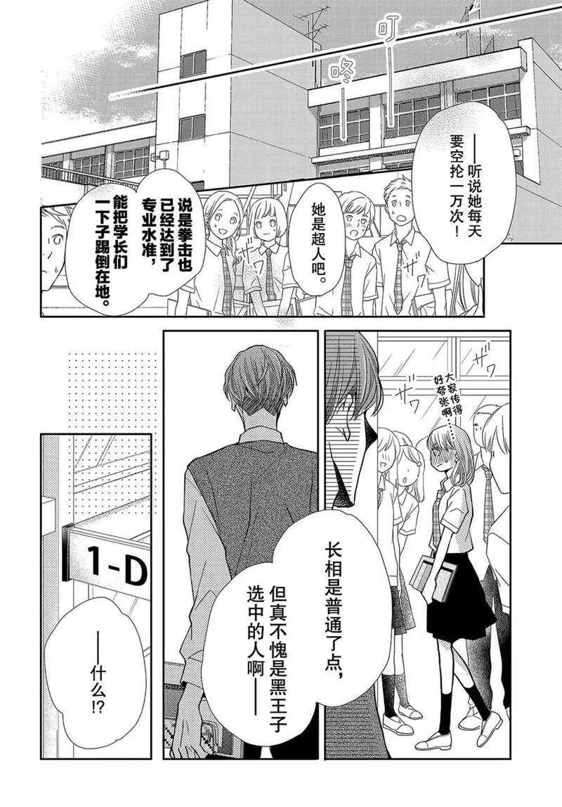 《我才不会对黑崎君说的话言听计从》漫画最新章节第52话免费下拉式在线观看章节第【25】张图片