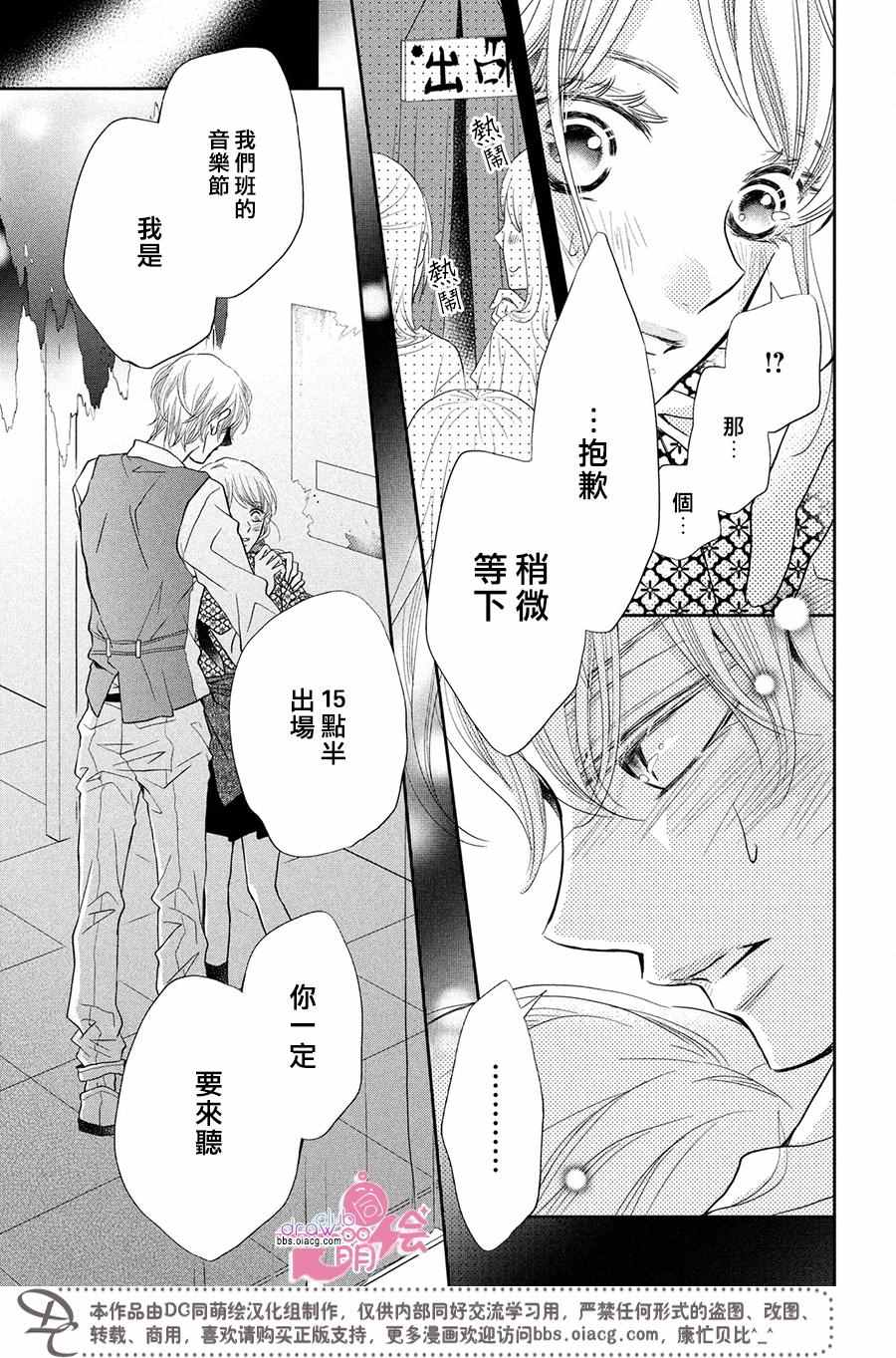 《我才不会对黑崎君说的话言听计从》漫画最新章节第31话免费下拉式在线观看章节第【24】张图片