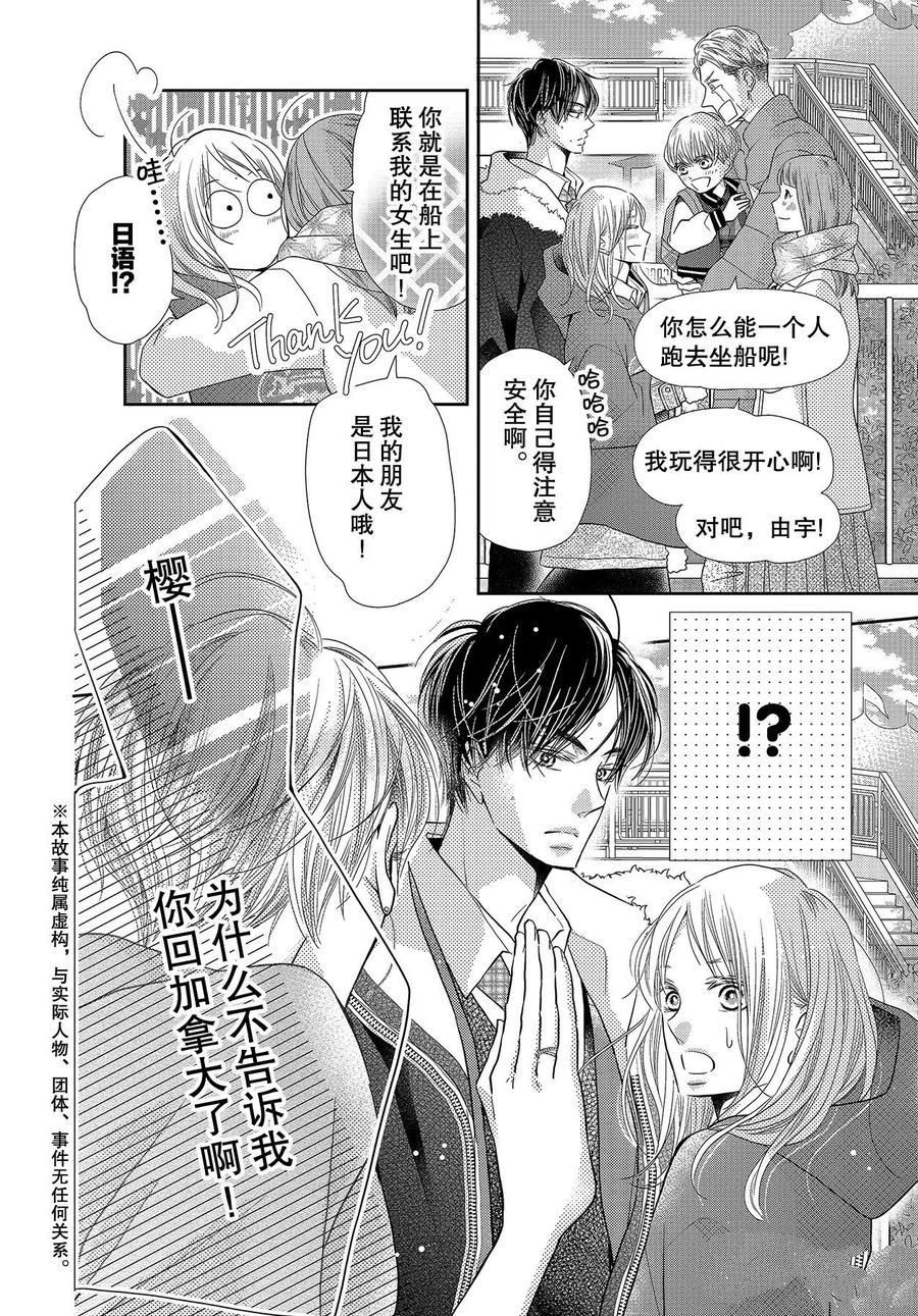 《我才不会对黑崎君说的话言听计从》漫画最新章节第67话免费下拉式在线观看章节第【2】张图片