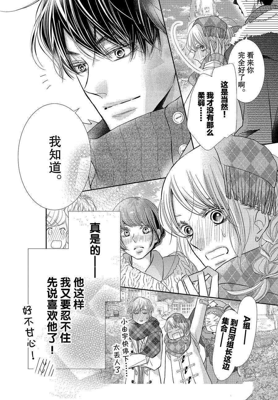 《我才不会对黑崎君说的话言听计从》漫画最新章节第70话免费下拉式在线观看章节第【4】张图片