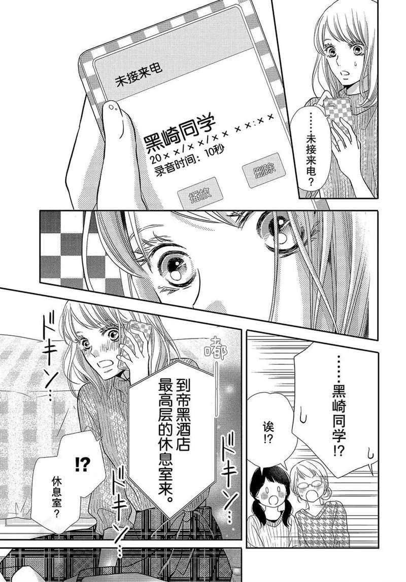 《我才不会对黑崎君说的话言听计从》漫画最新章节第43话免费下拉式在线观看章节第【10】张图片