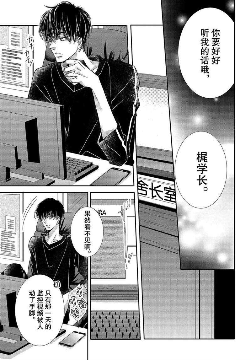 《我才不会对黑崎君说的话言听计从》漫画最新章节第49话免费下拉式在线观看章节第【22】张图片