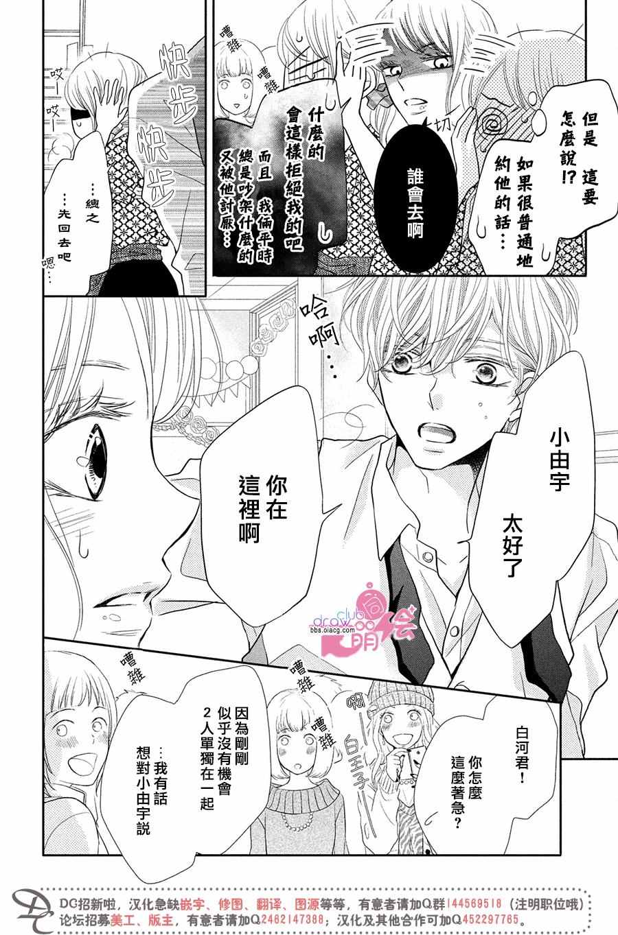 《我才不会对黑崎君说的话言听计从》漫画最新章节第31话免费下拉式在线观看章节第【15】张图片