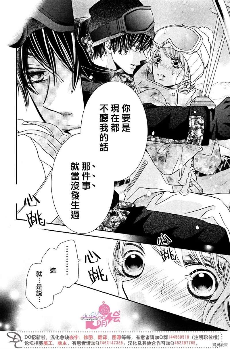 《我才不会对黑崎君说的话言听计从》漫画最新章节第34话免费下拉式在线观看章节第【29】张图片