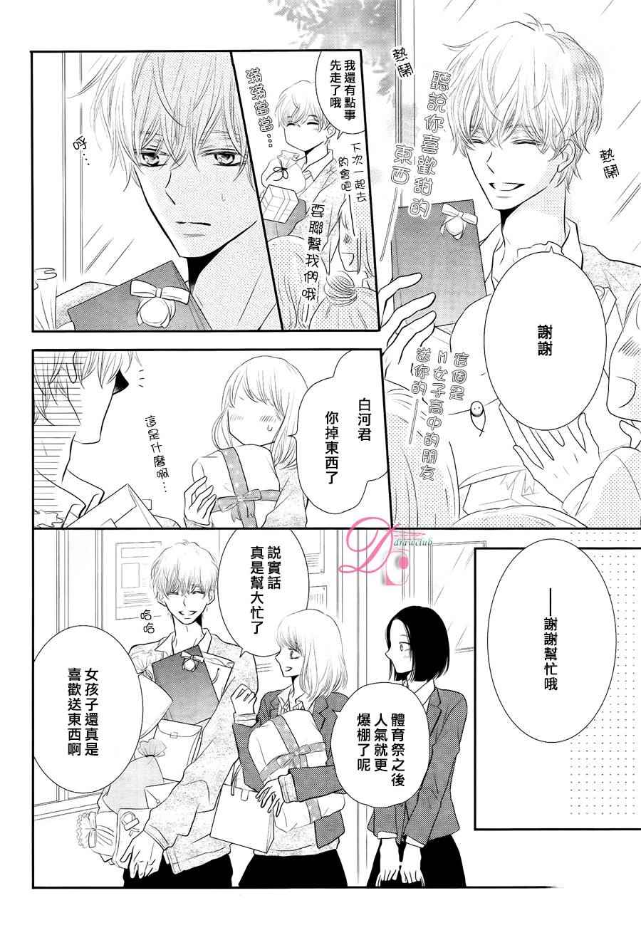 《我才不会对黑崎君说的话言听计从》漫画最新章节第23话免费下拉式在线观看章节第【22】张图片