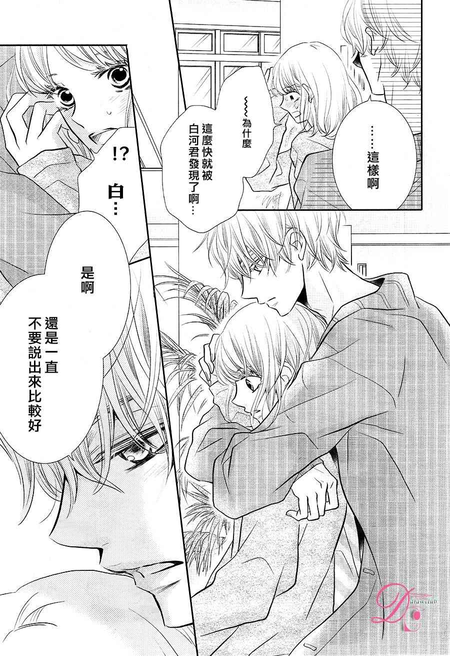 《我才不会对黑崎君说的话言听计从》漫画最新章节第24话免费下拉式在线观看章节第【12】张图片