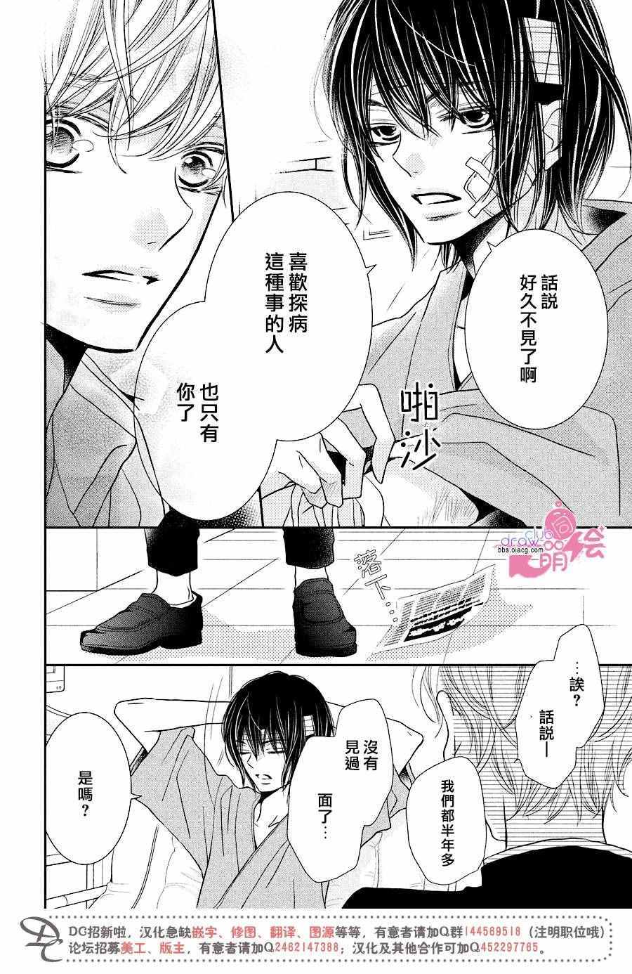 《我才不会对黑崎君说的话言听计从》漫画最新章节第30话免费下拉式在线观看章节第【35】张图片