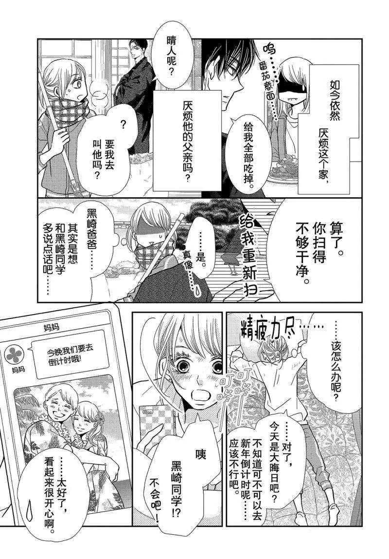 《我才不会对黑崎君说的话言听计从》漫画最新章节第38.5话免费下拉式在线观看章节第【14】张图片