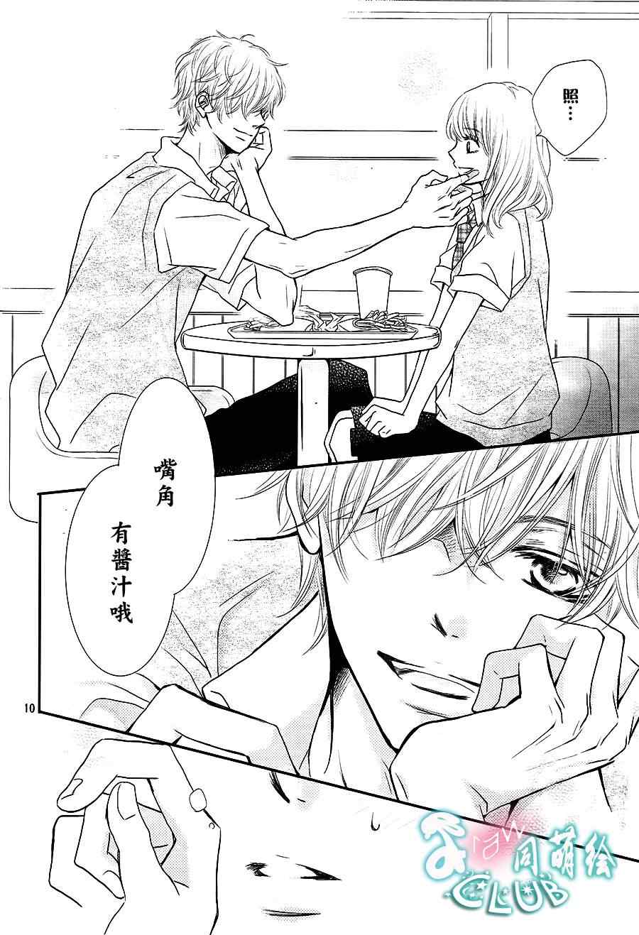 《我才不会对黑崎君说的话言听计从》漫画最新章节第6话免费下拉式在线观看章节第【9】张图片