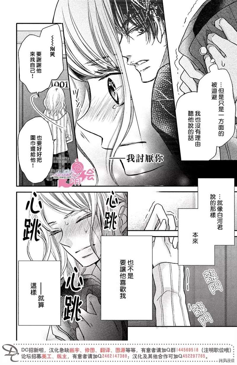 《我才不会对黑崎君说的话言听计从》漫画最新章节第35话免费下拉式在线观看章节第【33】张图片