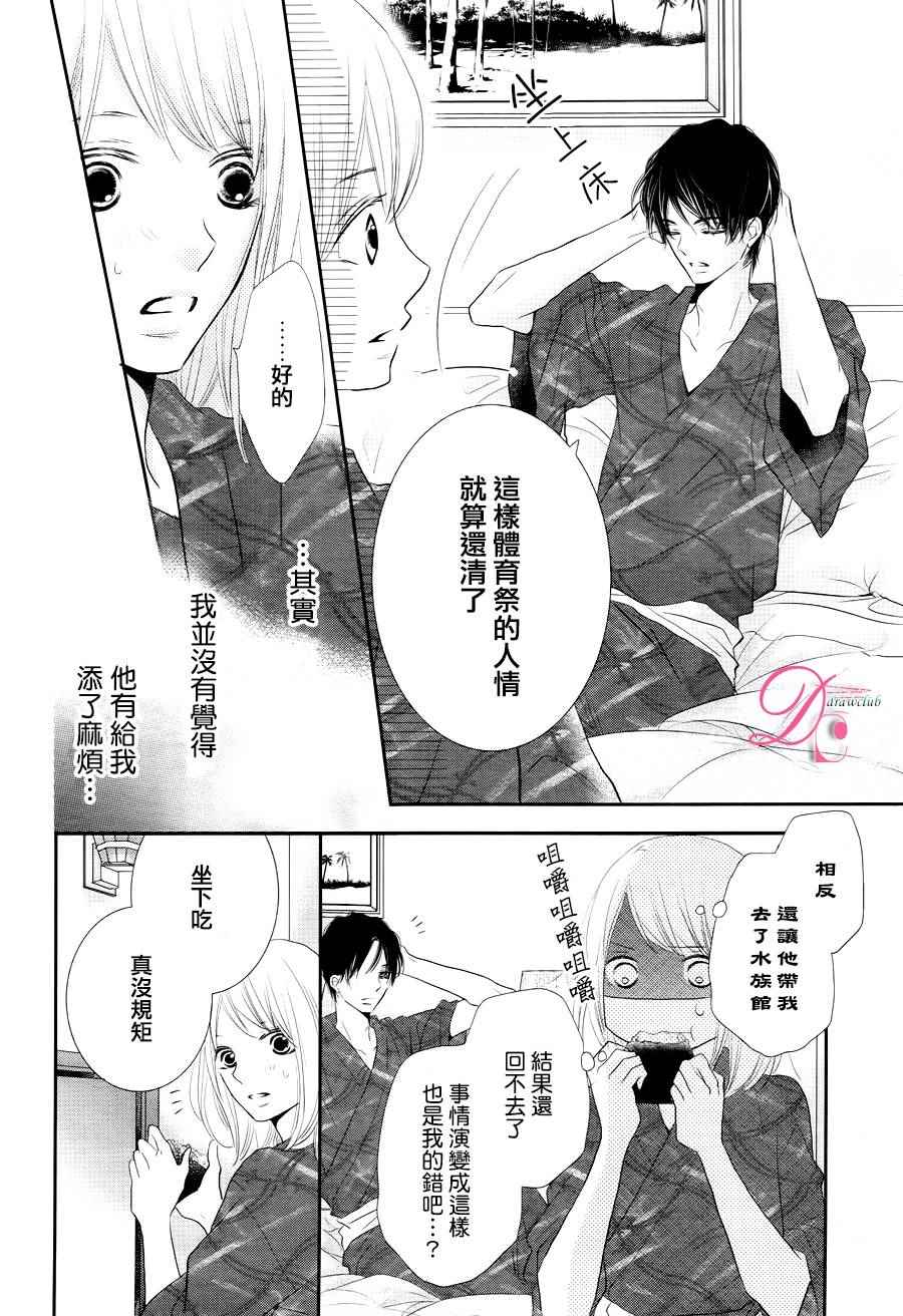 《我才不会对黑崎君说的话言听计从》漫画最新章节第22话免费下拉式在线观看章节第【18】张图片