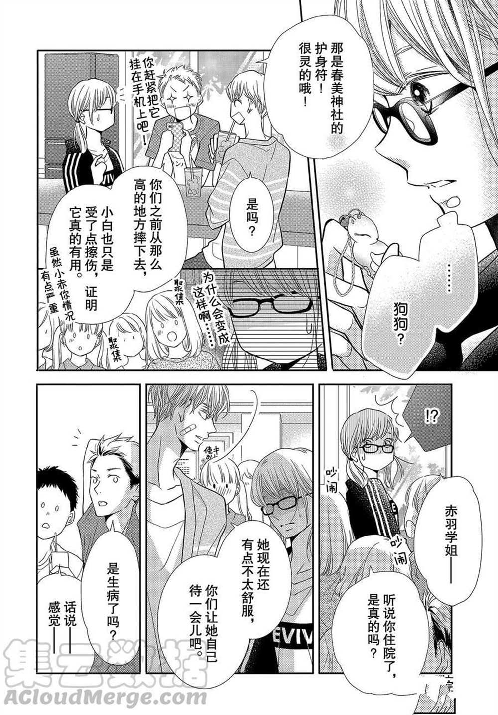 《我才不会对黑崎君说的话言听计从》漫画最新章节第55话免费下拉式在线观看章节第【20】张图片