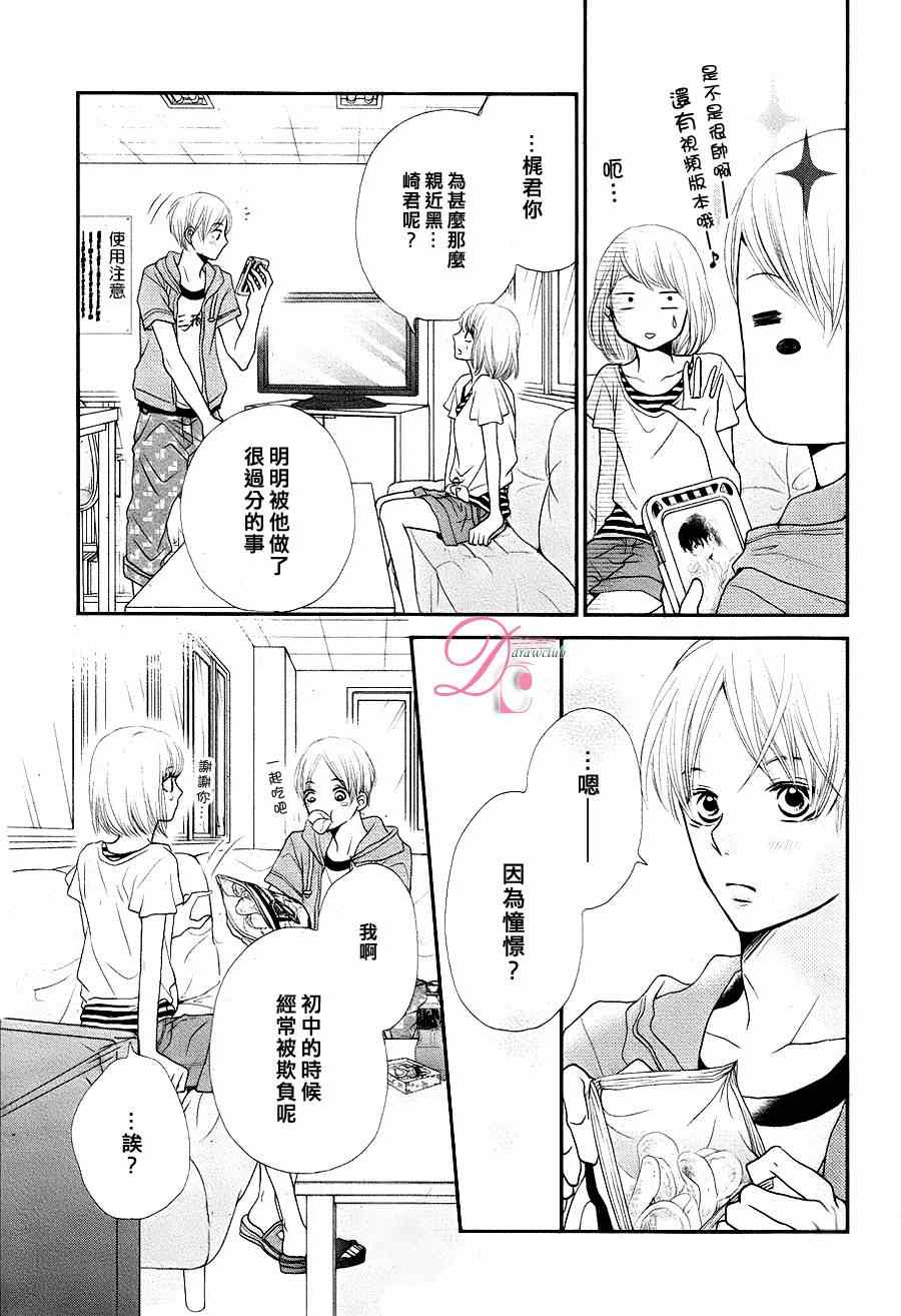 《我才不会对黑崎君说的话言听计从》漫画最新章节不对黑崎君言听计从 番外篇免费下拉式在线观看章节第【4】张图片