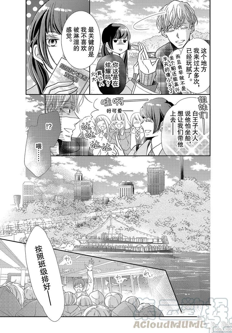 《我才不会对黑崎君说的话言听计从》漫画最新章节第66话免费下拉式在线观看章节第【25】张图片