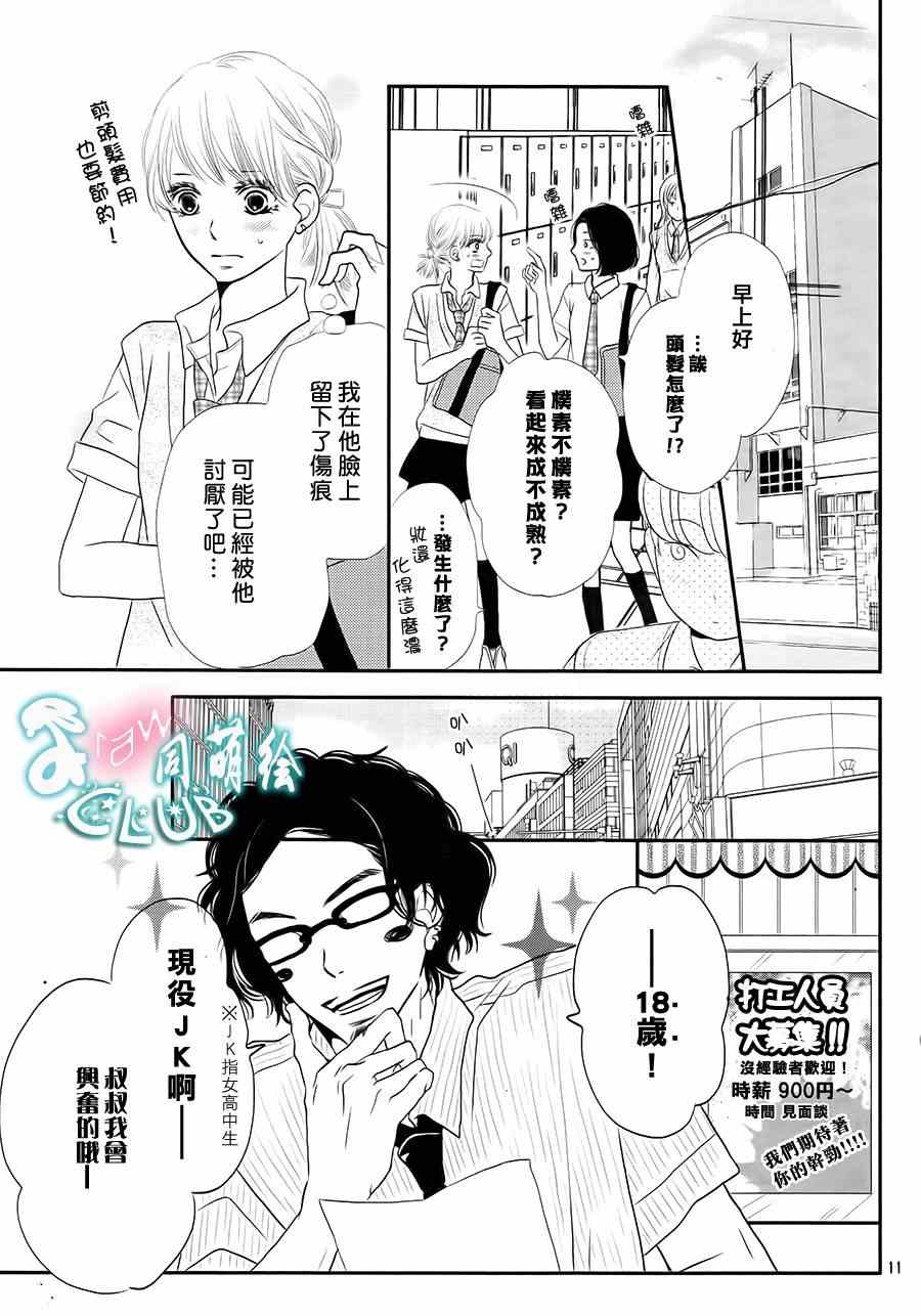 《我才不会对黑崎君说的话言听计从》漫画最新章节第8话免费下拉式在线观看章节第【11】张图片