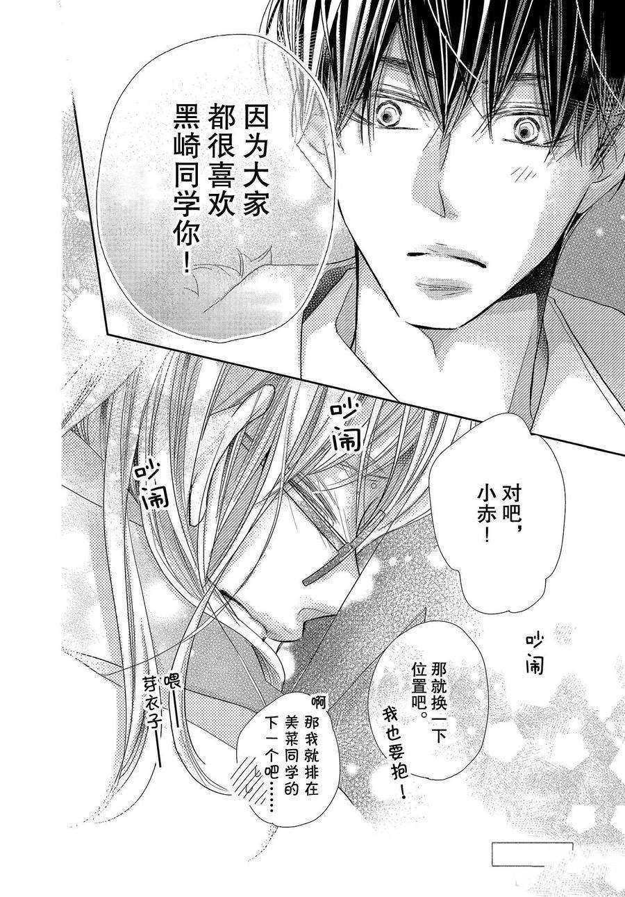 《我才不会对黑崎君说的话言听计从》漫画最新章节第74话免费下拉式在线观看章节第【38】张图片