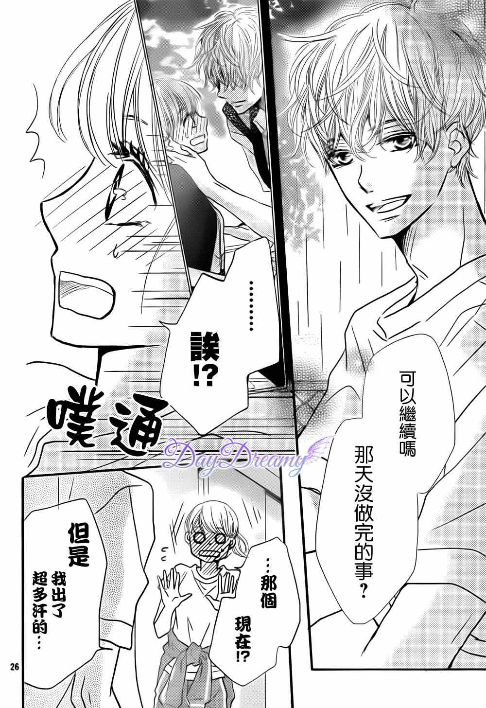 《我才不会对黑崎君说的话言听计从》漫画最新章节第7话免费下拉式在线观看章节第【26】张图片