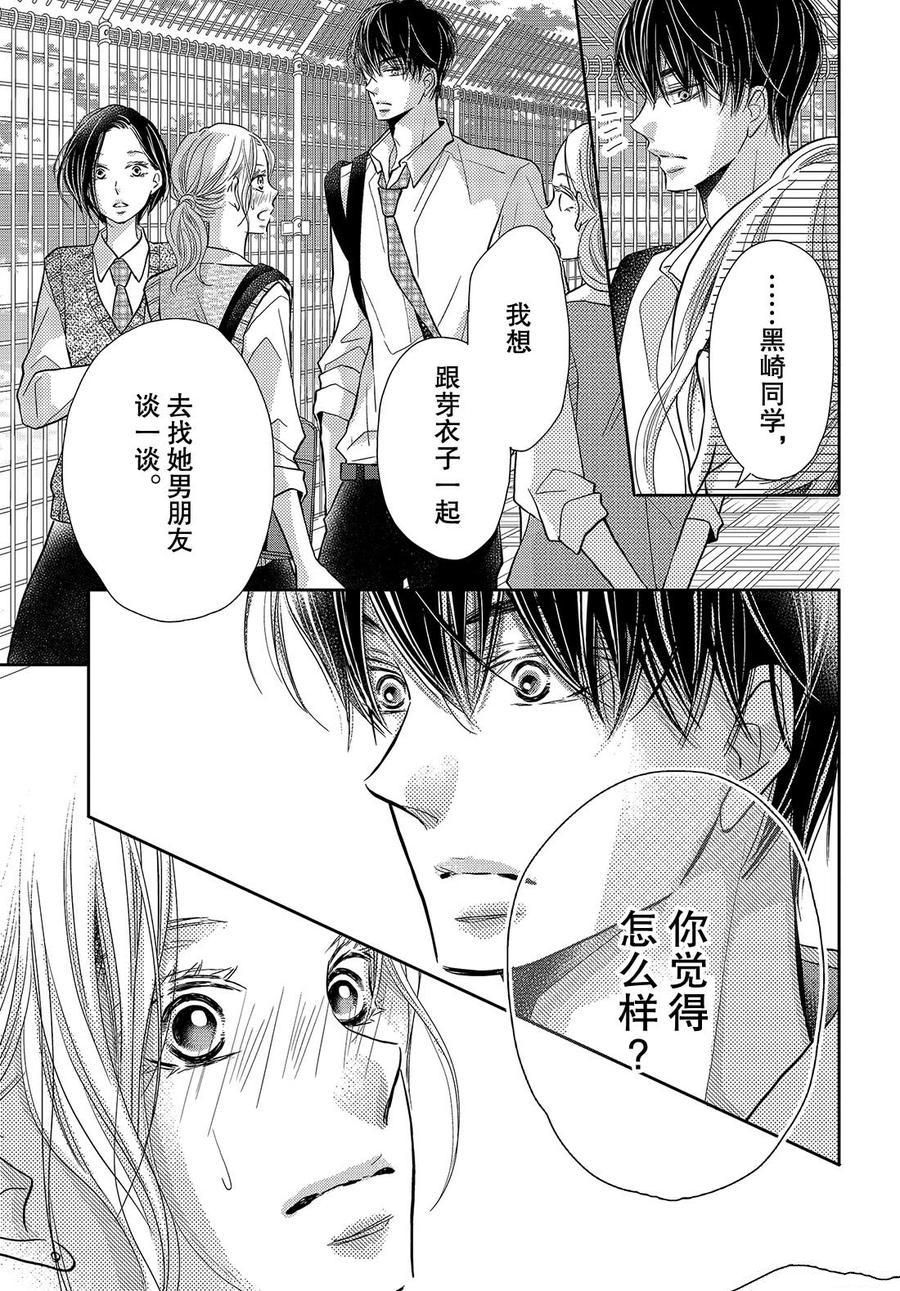 《我才不会对黑崎君说的话言听计从》漫画最新章节第64话免费下拉式在线观看章节第【35】张图片