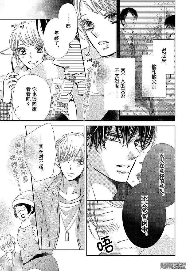 《我才不会对黑崎君说的话言听计从》漫画最新章节第37话免费下拉式在线观看章节第【21】张图片