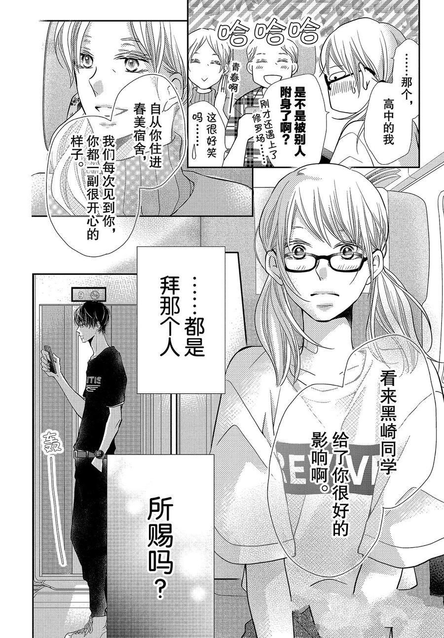 《我才不会对黑崎君说的话言听计从》漫画最新章节第57话免费下拉式在线观看章节第【29】张图片