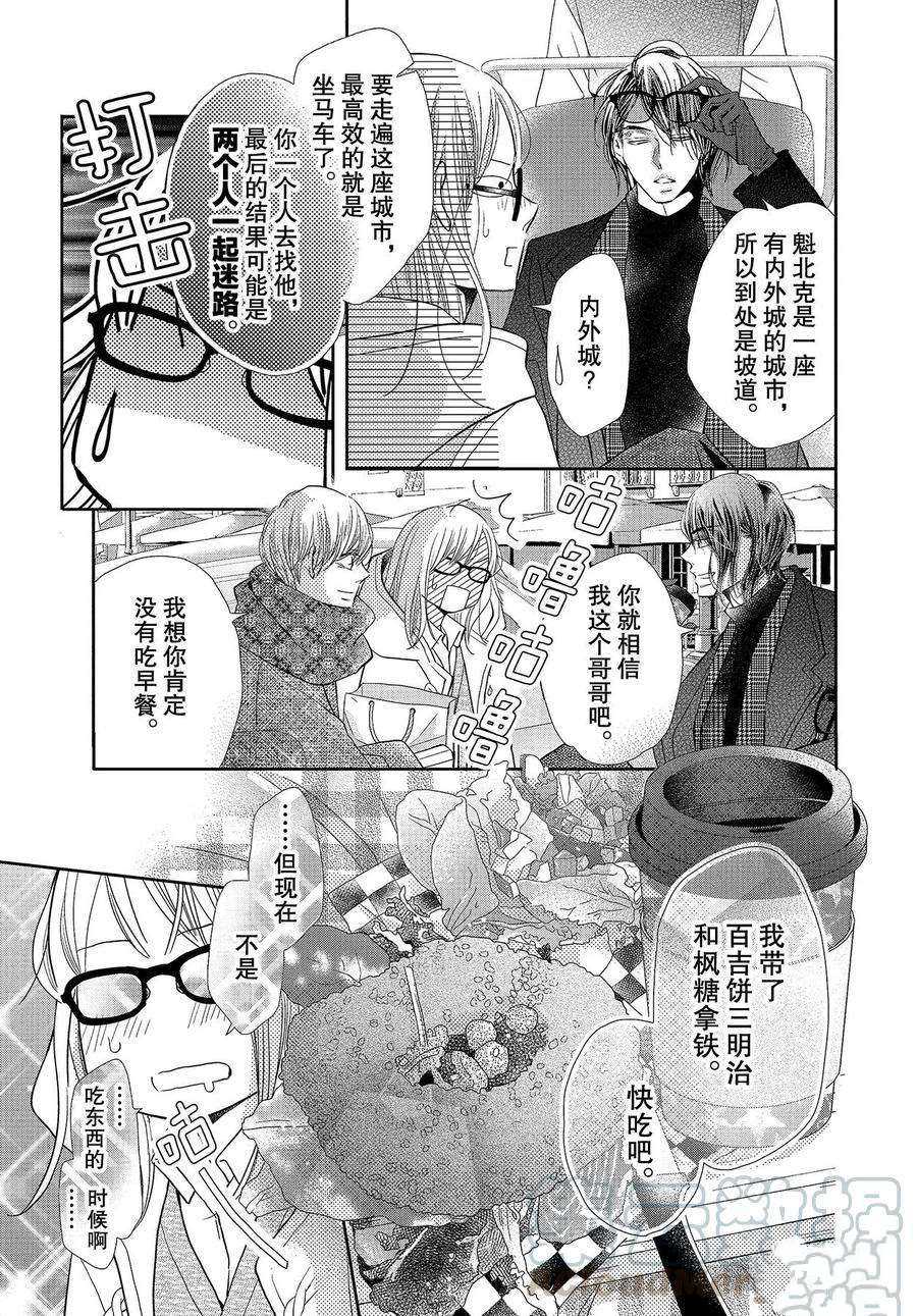 《我才不会对黑崎君说的话言听计从》漫画最新章节第74话免费下拉式在线观看章节第【13】张图片