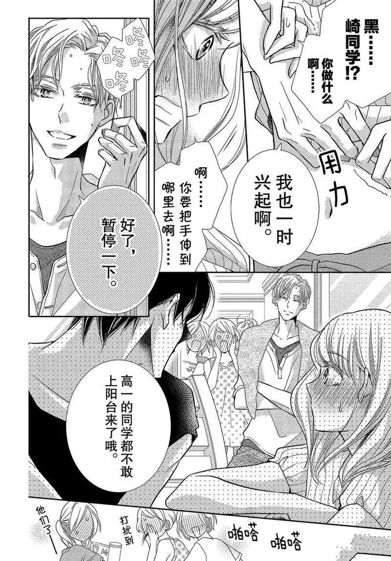 《我才不会对黑崎君说的话言听计从》漫画最新章节恶魔的身体免费下拉式在线观看章节第【17】张图片