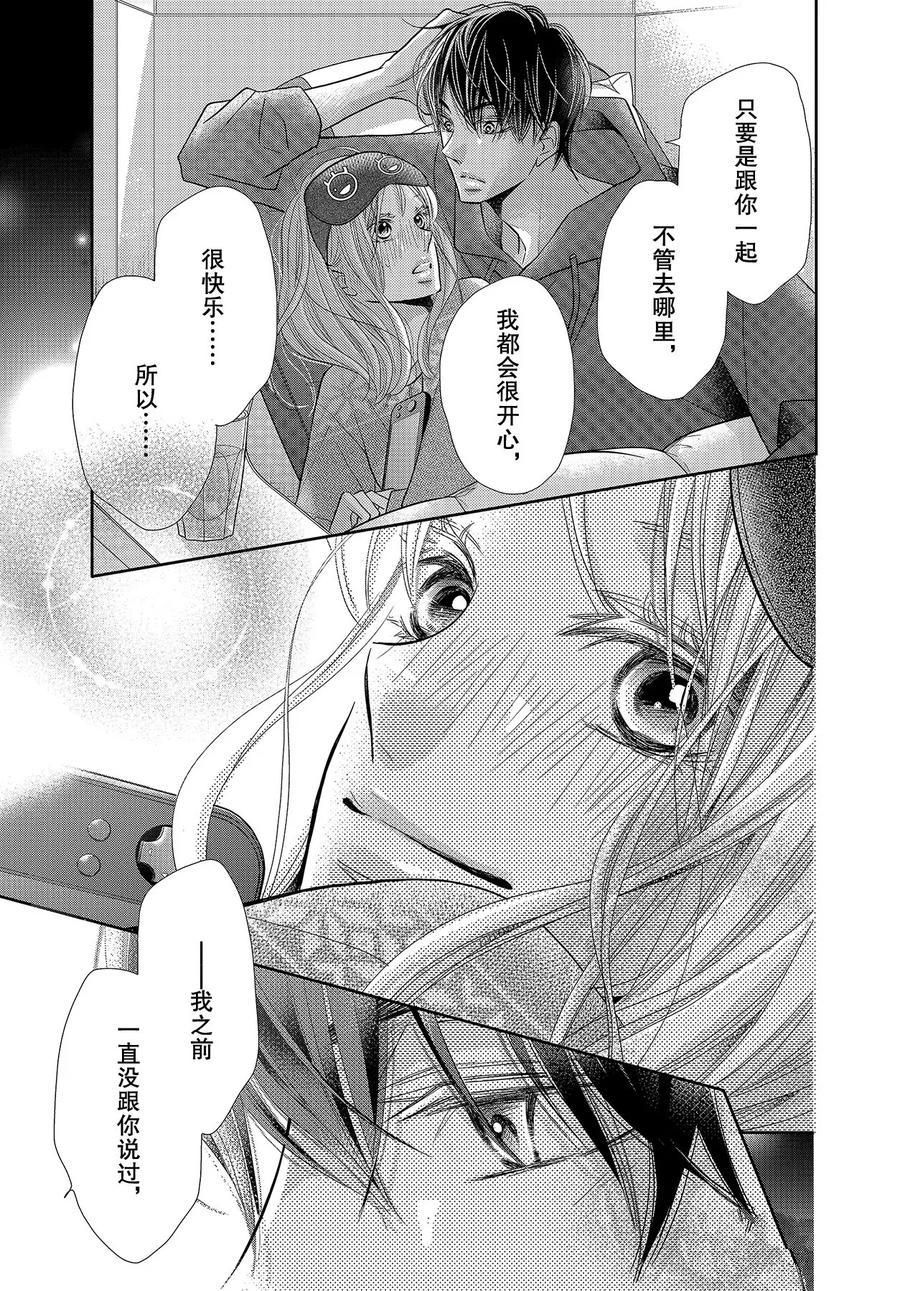 《我才不会对黑崎君说的话言听计从》漫画最新章节第66话免费下拉式在线观看章节第【9】张图片