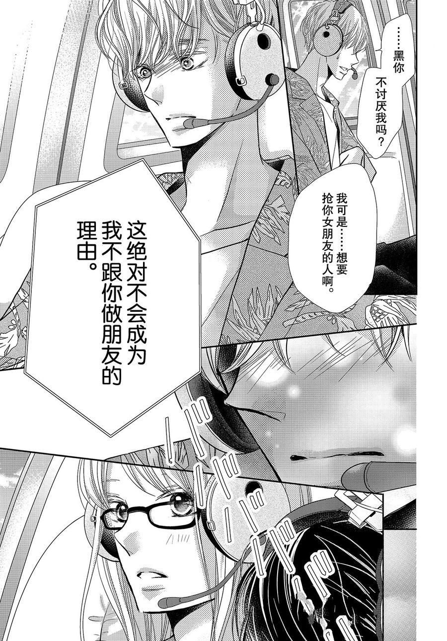 《我才不会对黑崎君说的话言听计从》漫画最新章节第60话免费下拉式在线观看章节第【29】张图片