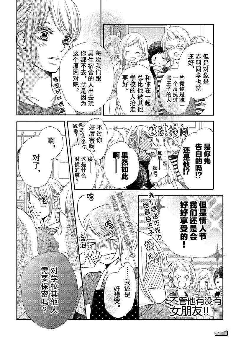 《我才不会对黑崎君说的话言听计从》漫画最新章节第41话免费下拉式在线观看章节第【35】张图片