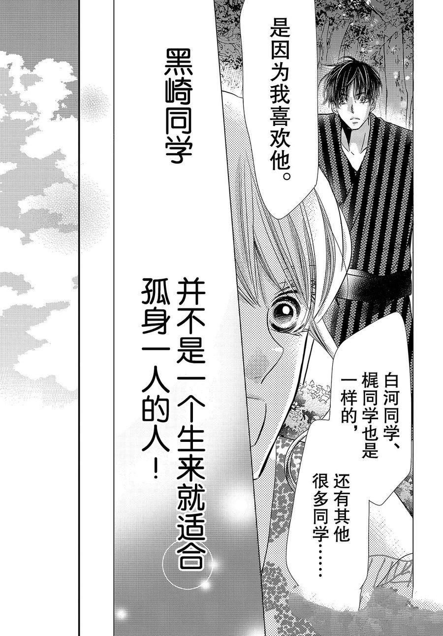 《我才不会对黑崎君说的话言听计从》漫画最新章节第59话免费下拉式在线观看章节第【27】张图片