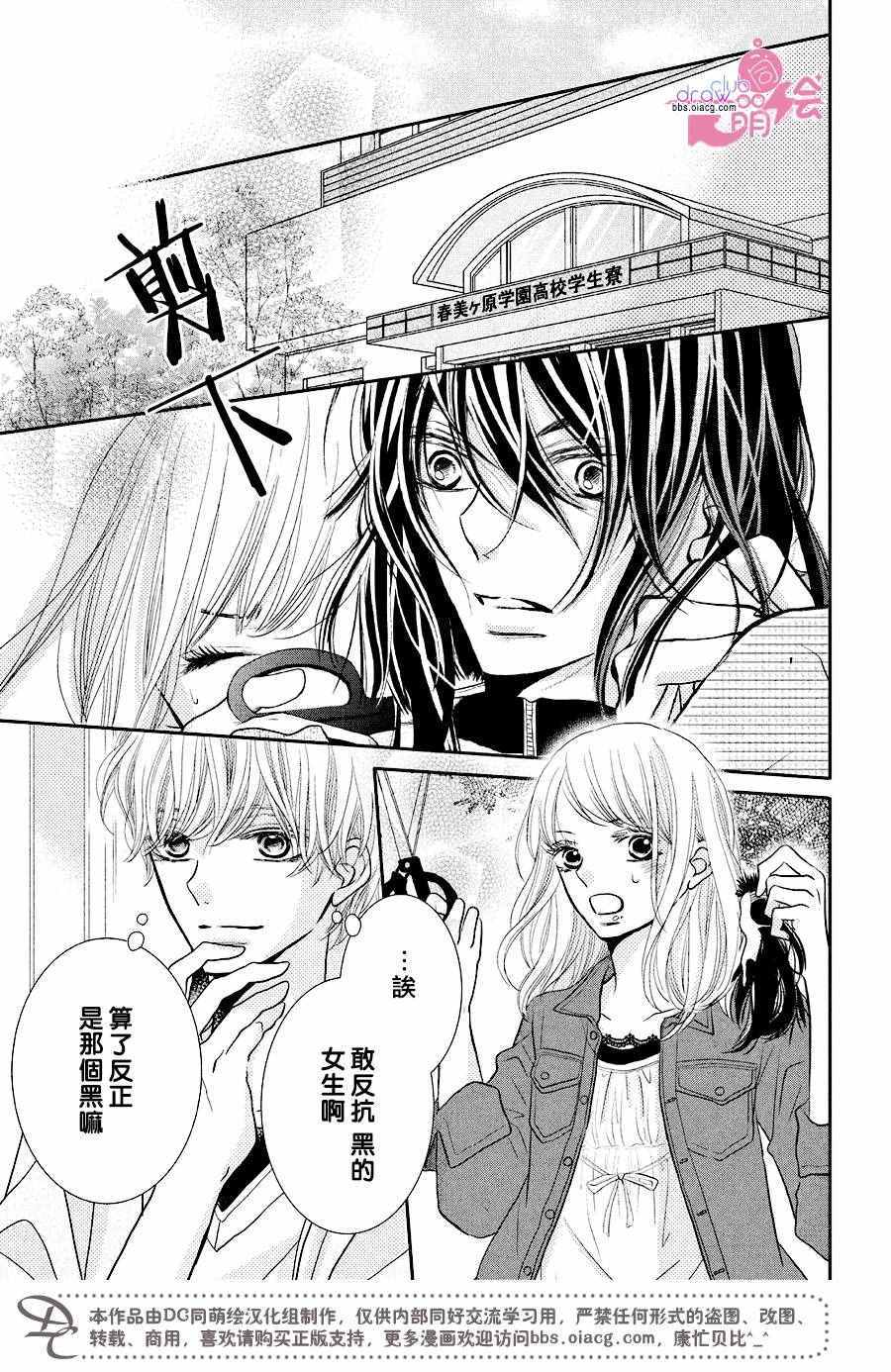 《我才不会对黑崎君说的话言听计从》漫画最新章节第30话免费下拉式在线观看章节第【38】张图片