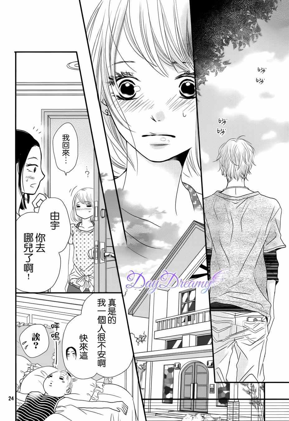 《我才不会对黑崎君说的话言听计从》漫画最新章节第14话免费下拉式在线观看章节第【24】张图片