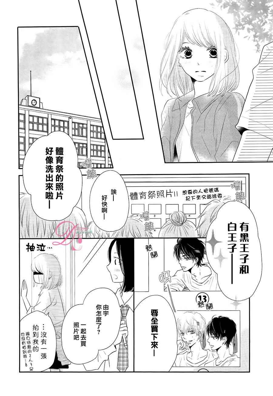 《我才不会对黑崎君说的话言听计从》漫画最新章节第21话免费下拉式在线观看章节第【16】张图片