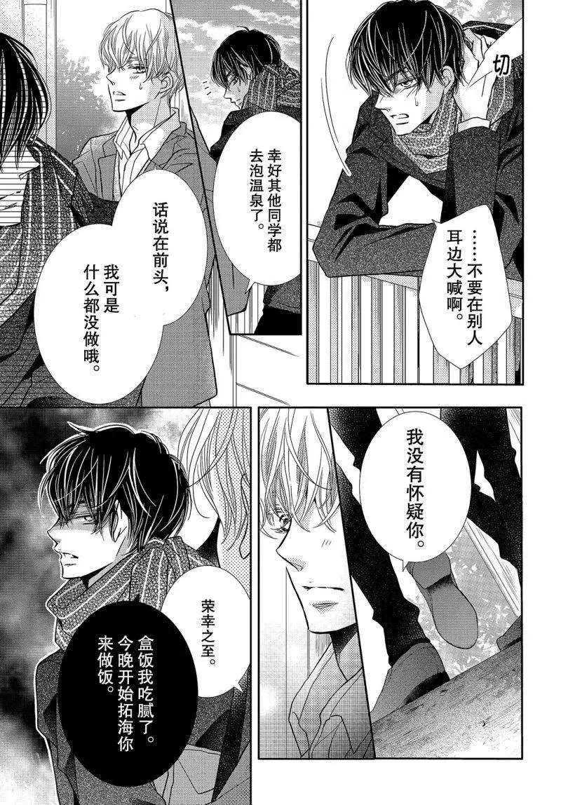 《我才不会对黑崎君说的话言听计从》漫画最新章节第40话免费下拉式在线观看章节第【30】张图片