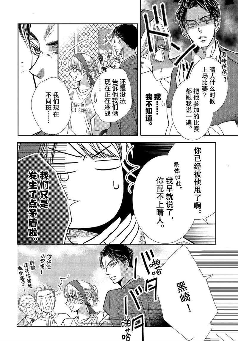 《我才不会对黑崎君说的话言听计从》漫画最新章节第50话免费下拉式在线观看章节第【15】张图片