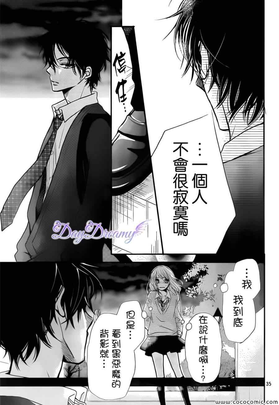 《我才不会对黑崎君说的话言听计从》漫画最新章节第4话免费下拉式在线观看章节第【35】张图片