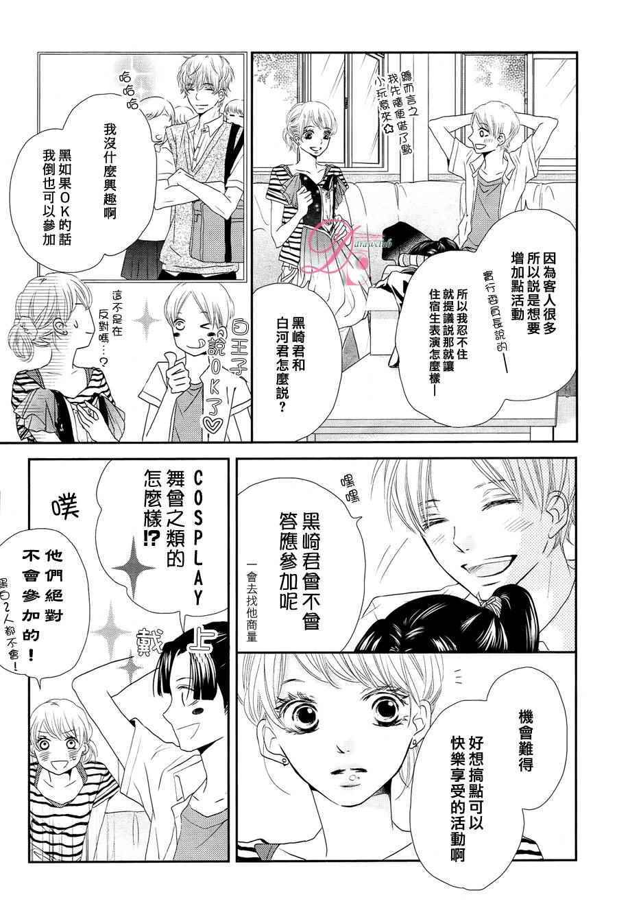 《我才不会对黑崎君说的话言听计从》漫画最新章节第18话免费下拉式在线观看章节第【10】张图片