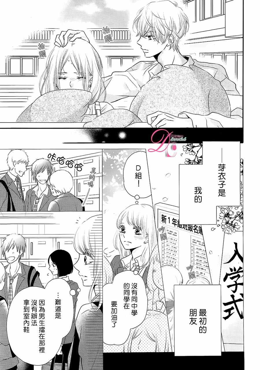 《我才不会对黑崎君说的话言听计从》漫画最新章节第27话免费下拉式在线观看章节第【26】张图片