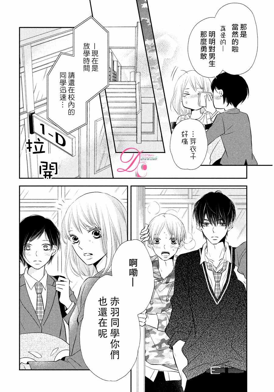 《我才不会对黑崎君说的话言听计从》漫画最新章节第28话免费下拉式在线观看章节第【17】张图片