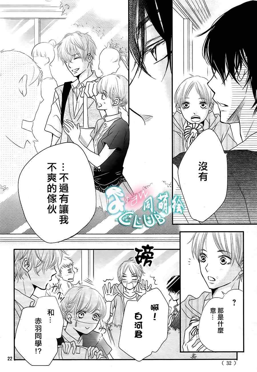 《我才不会对黑崎君说的话言听计从》漫画最新章节第6话免费下拉式在线观看章节第【21】张图片