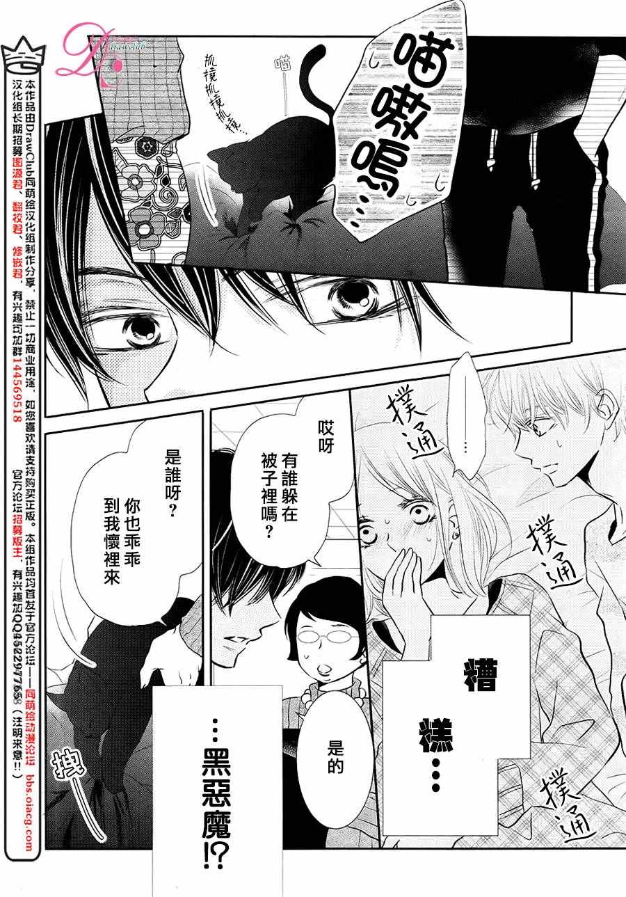 《我才不会对黑崎君说的话言听计从》漫画最新章节第26话免费下拉式在线观看章节第【7】张图片