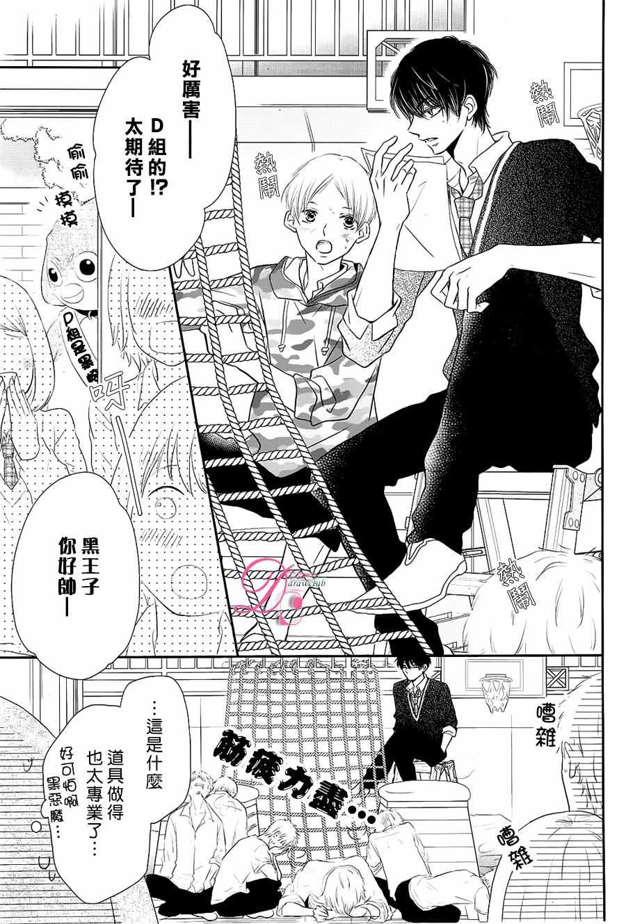 《我才不会对黑崎君说的话言听计从》漫画最新章节第27话免费下拉式在线观看章节第【30】张图片