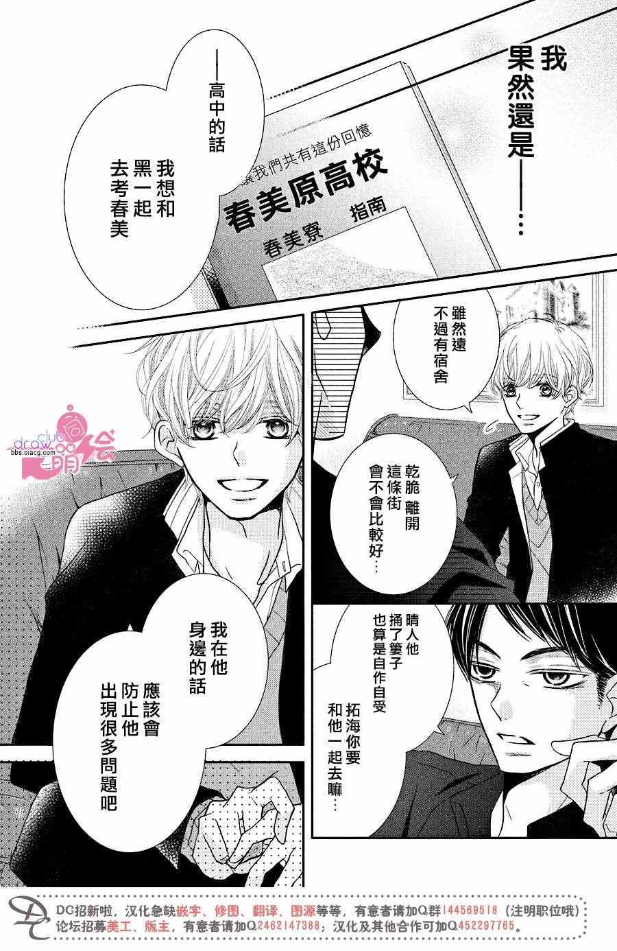 《我才不会对黑崎君说的话言听计从》漫画最新章节第30话免费下拉式在线观看章节第【37】张图片