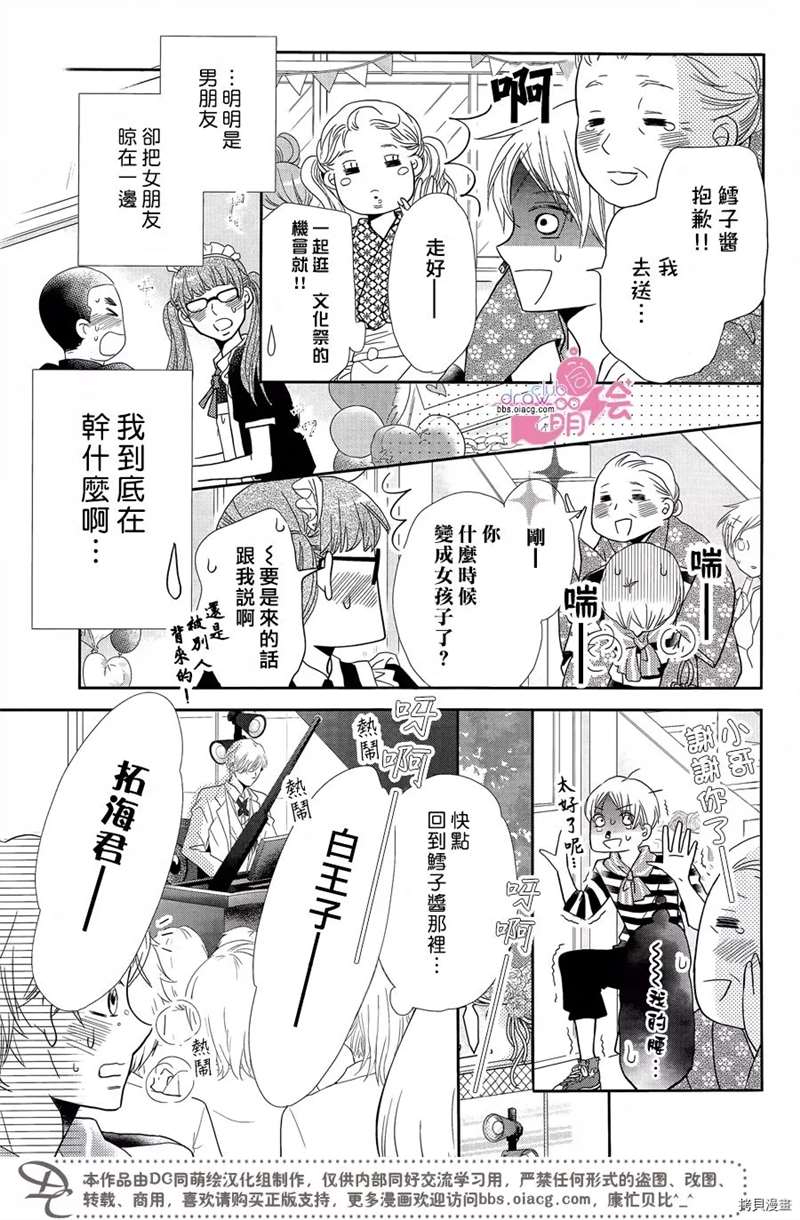 《我才不会对黑崎君说的话言听计从》漫画最新章节服番外3免费下拉式在线观看章节第【8】张图片