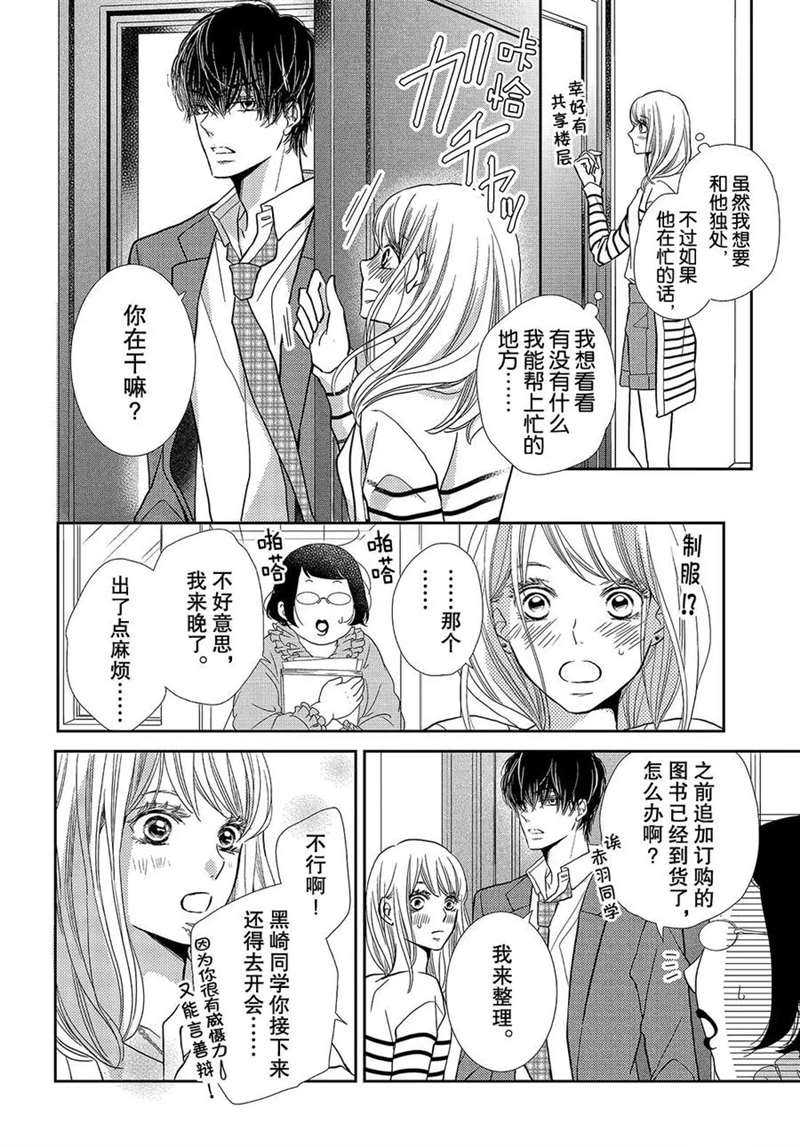 《我才不会对黑崎君说的话言听计从》漫画最新章节第44话免费下拉式在线观看章节第【17】张图片