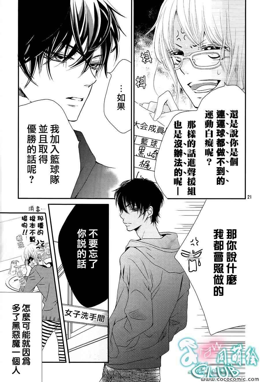 《我才不会对黑崎君说的话言听计从》漫画最新章节第3话免费下拉式在线观看章节第【22】张图片